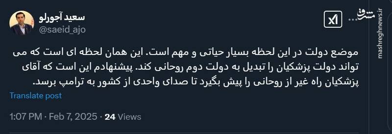 پزشکیان مسیر روحانی را نرود