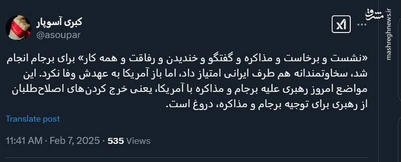 خرجکردنهای اصلاحات از رهبری برای مذاکره پایان یافت