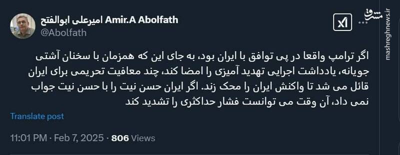 ترامپ در پی توافق با ایران نیست