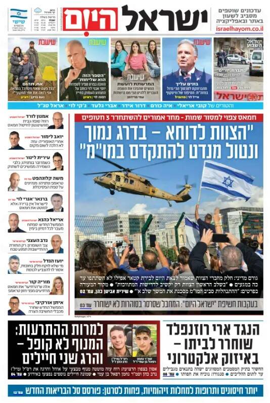 صفحه نخست روزنامههای عبری/ مخالفتهای جهانی با طرح ترامپ