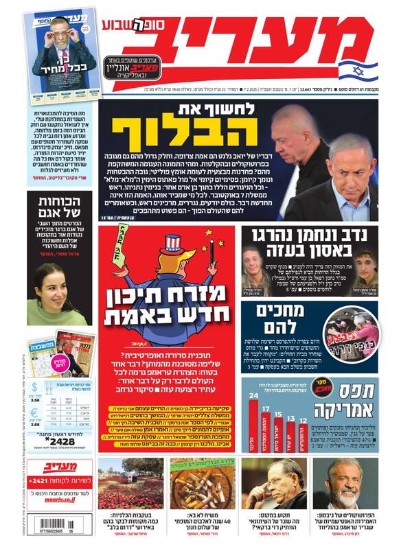 صفحه نخست روزنامههای عبری/ مخالفتهای جهانی با طرح ترامپ