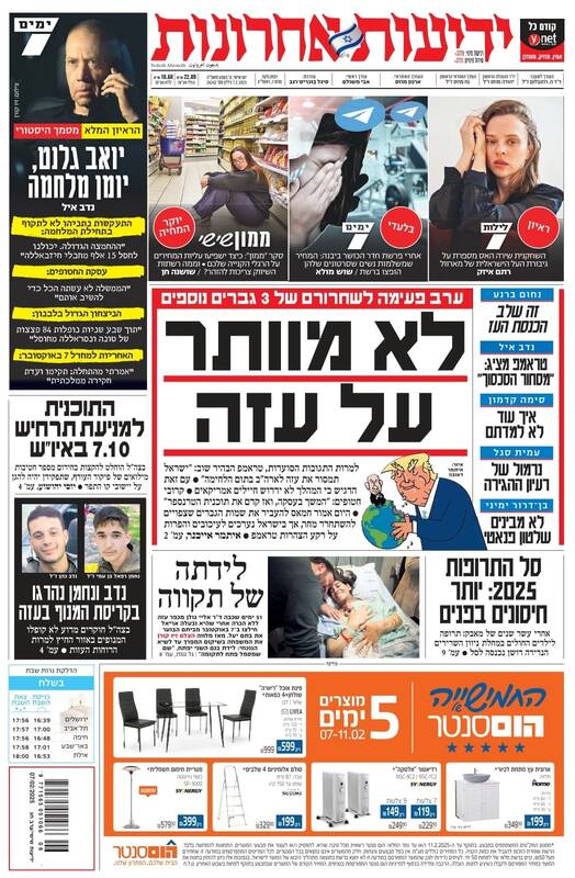 صفحه نخست روزنامههای عبری/ مخالفتهای جهانی با طرح ترامپ