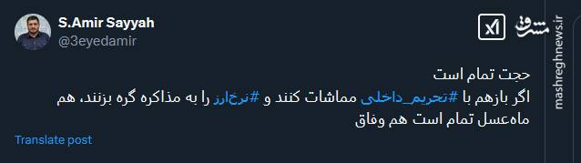 اگر بازهم با تحریم داخلی مماشات کنند، هم ماهعسل تمام است هم وفاق