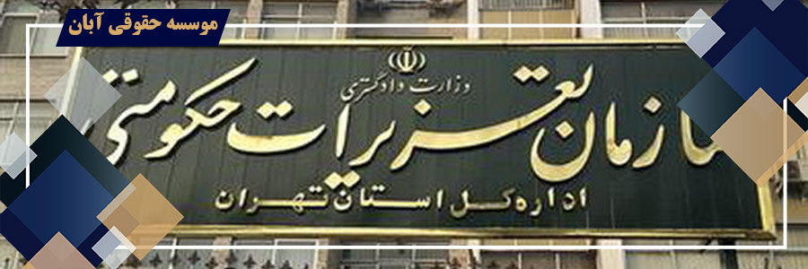 شرایط و نحوه اعتراض به رای قاچاق کالا و ارز