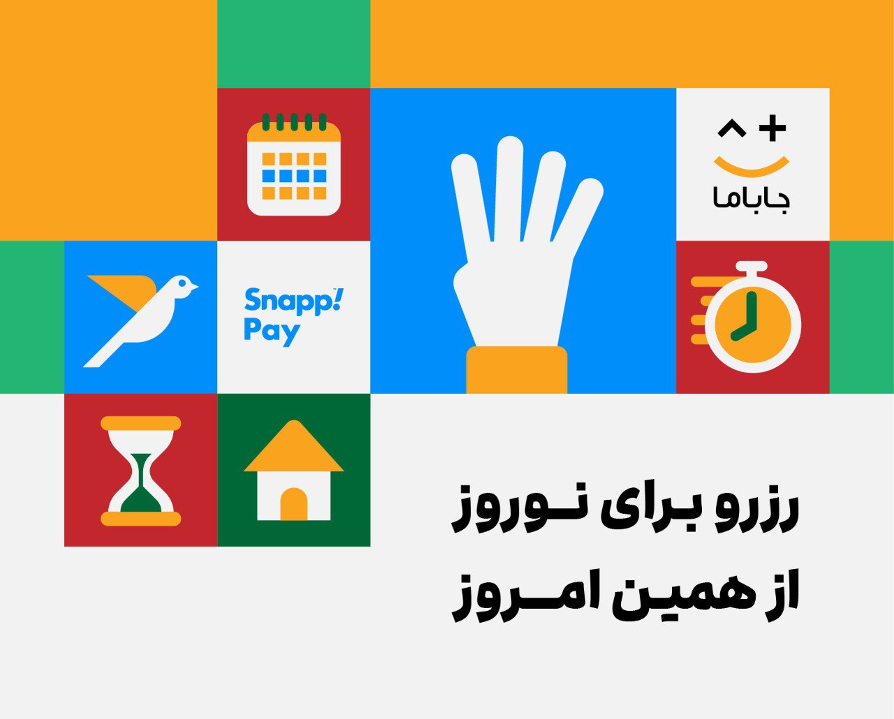 فرصت رزرو  زودهنگام و قسطی اقامتگاه‌ها و ویلاهای نوروزی فراهم شد