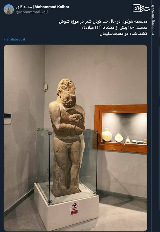 مجسمه هرکول در حال خفهکردن شیر در موزه شوش
