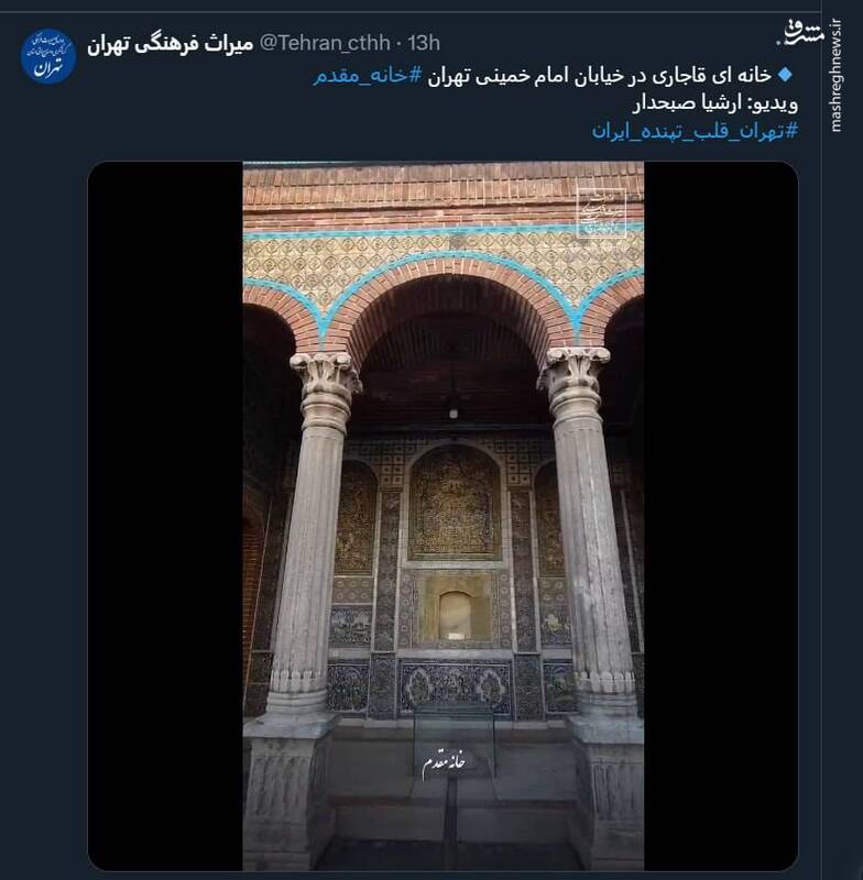 خانهای قاجاری در خیابان امام خمینی تهران +فیلم