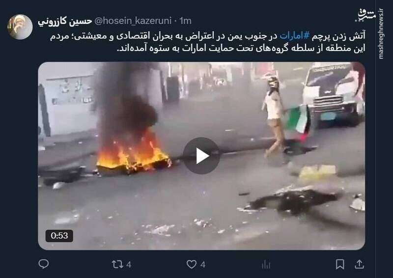 آتش زدن پرچم امارات در جنوب یمن در اعتراض به بحران اقتصادی