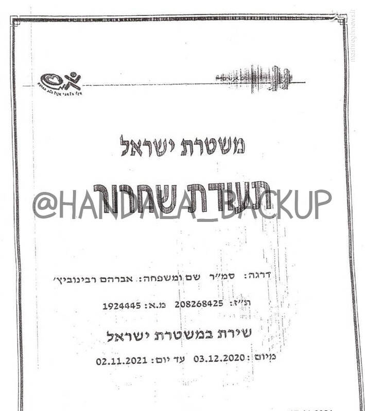 رونمایی جدید گروه سایبری حنظله/ پلیس رژیم صهیونیستی هک شد