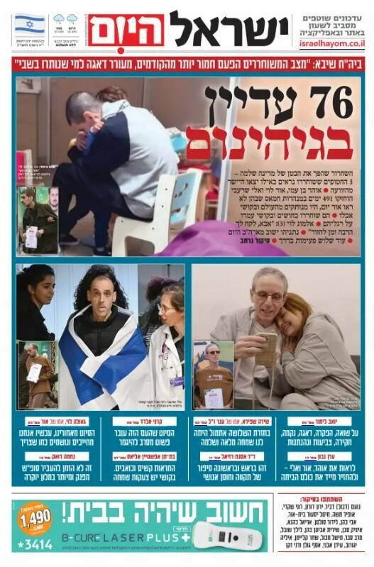 صفحه نخست روزنامههای عبری/ پروژه مظلوم نمایی صهیونیستها