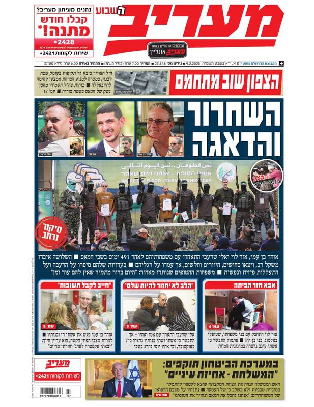 صفحه نخست روزنامههای عبری/ پروژه مظلوم نمایی صهیونیستها