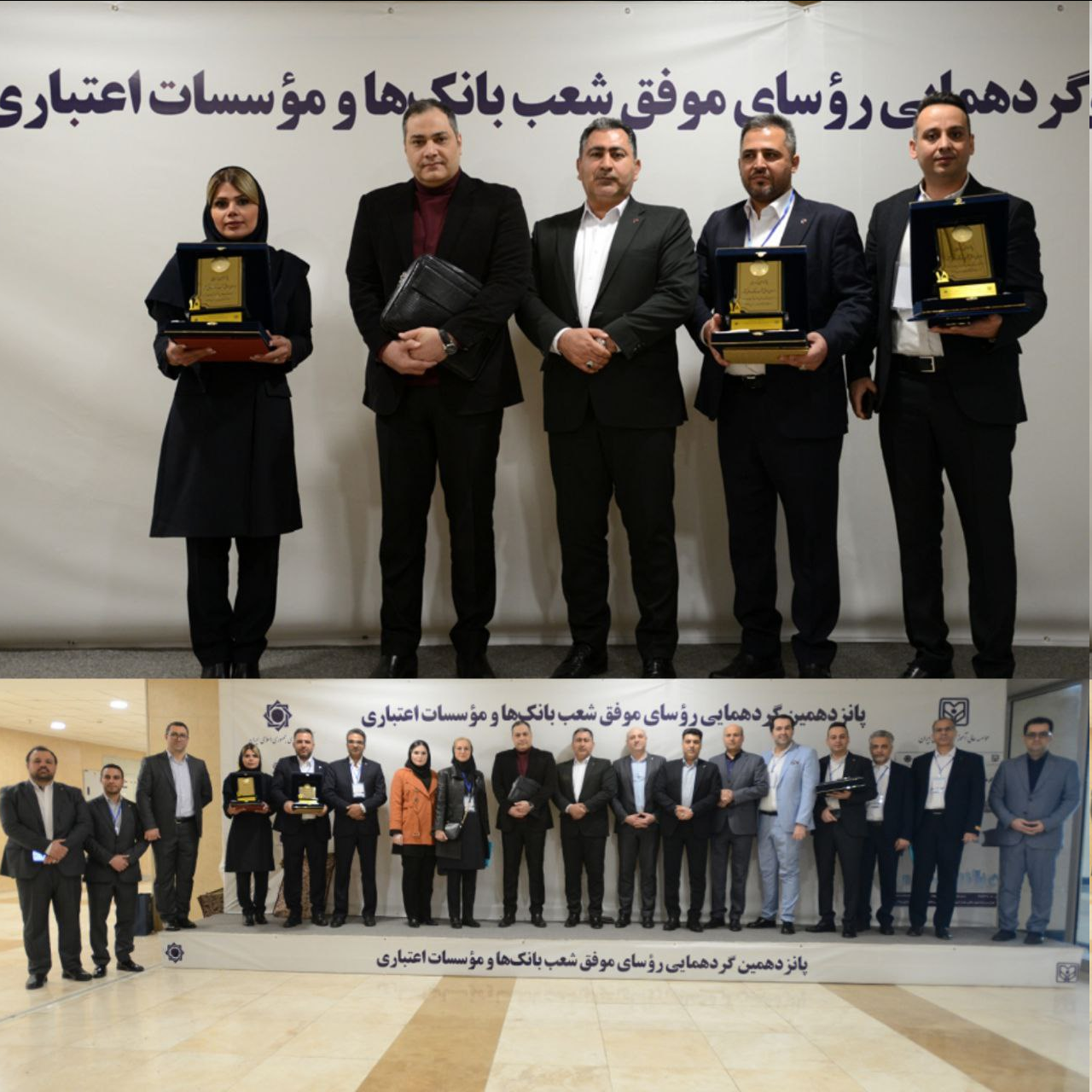 تقدیر از روسای موفق شعب بانک ایران زمین در باغ موزه بانک مرکزی
