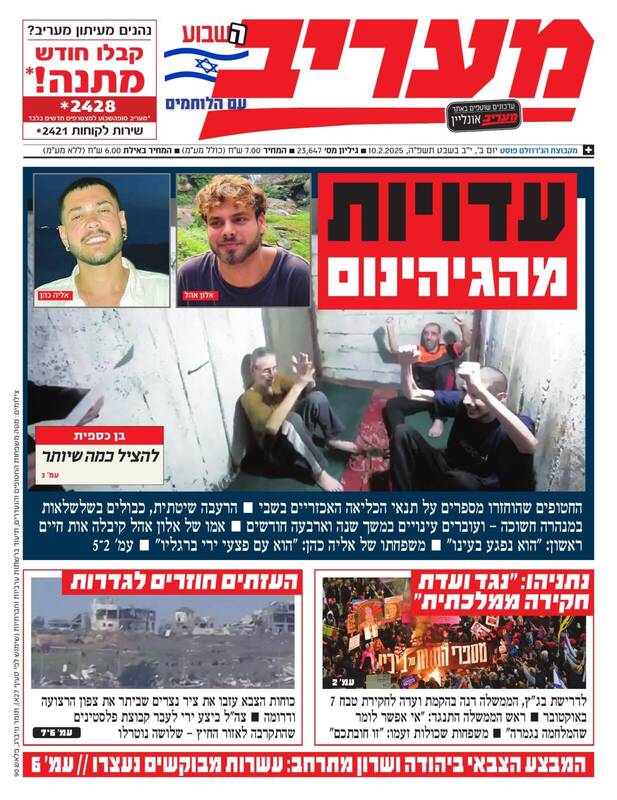 صفحه نخست روزنامههای عبری/ نتانیاهو به دنبال برهم زدن توافق