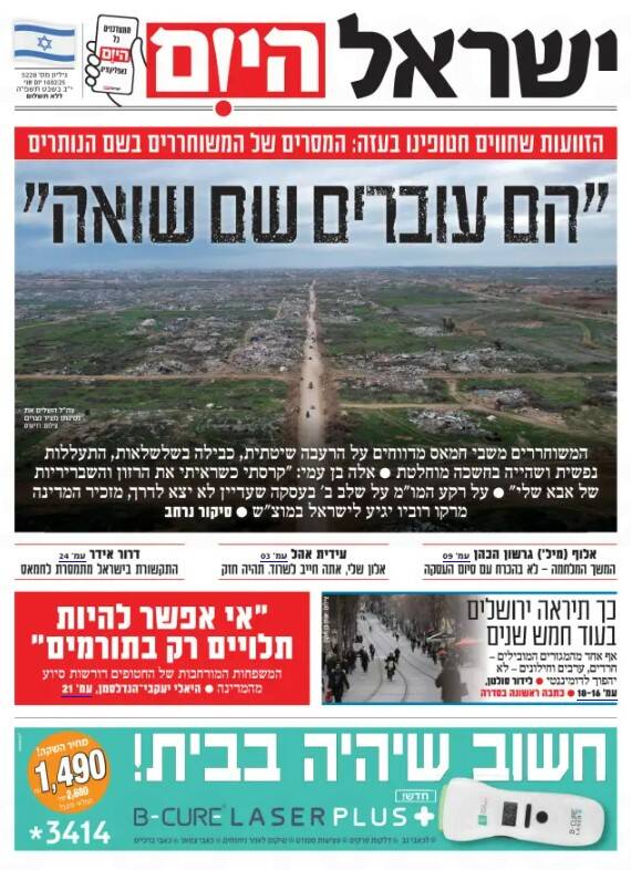 صفحه نخست روزنامههای عبری/ نتانیاهو به دنبال برهم زدن توافق