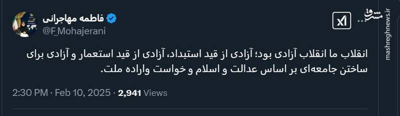  انقلاب ما انقلاب آزادی بود