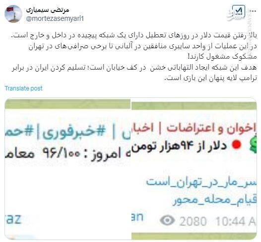 ماجرای رابطه مشکوک برخی صرافی‌ها با منافقین در تهران!