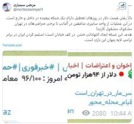 ماجرای رابطه مشکوک برخی صرافیها با منافقین در تهران!
