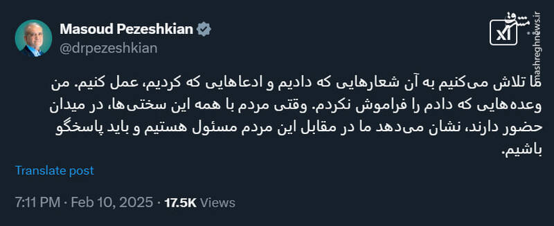 پزشکیان: ما تلاش می‌کنیم به آن شعارهایی که دادیم عمل کنیم