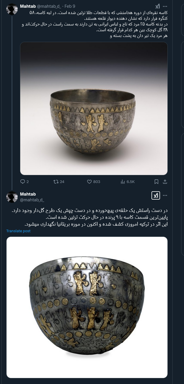 کاسه نقرهای از دوره هخامنشی با تزئین طلا+ عکس