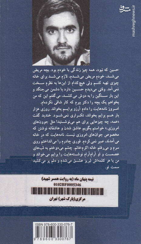 همسر شهیدی که نمیرفت حقوق شوهرش را بگیرد!