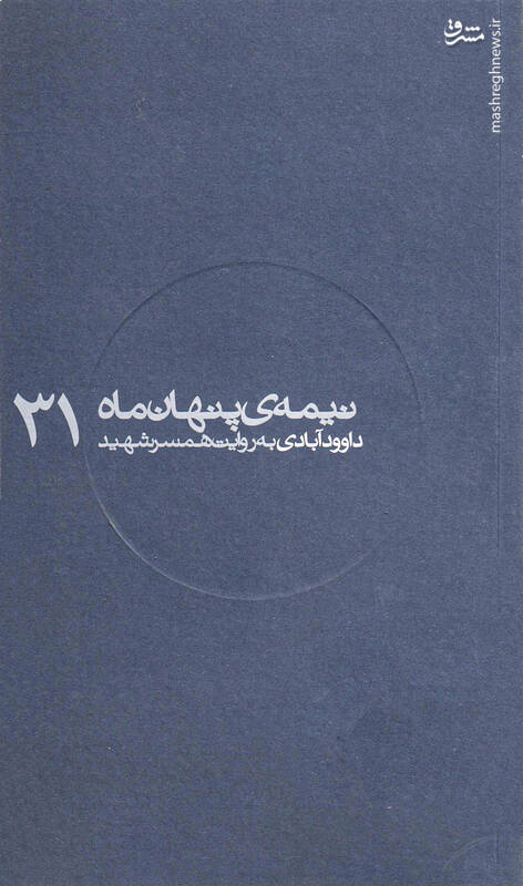 همسر شهیدی که نمیرفت حقوق شوهرش را بگیرد!