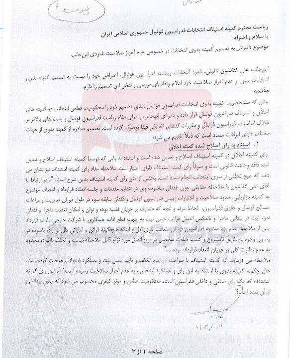 فدراسیون فوتبال ,