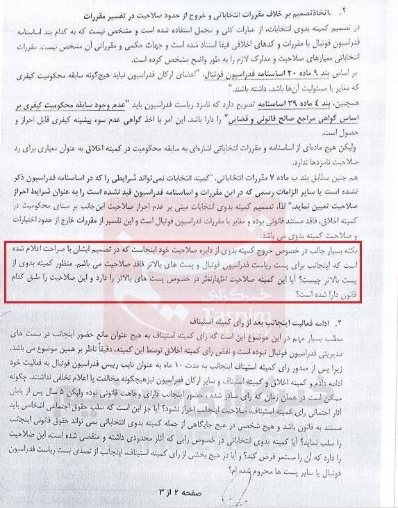 فدراسیون فوتبال ,