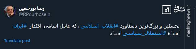 استقلال سیاسی نخستین و بزرگترین دستاورد انقلاب اسلامی است