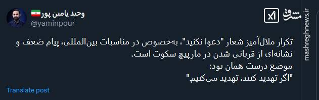 تکرار ملال‌آمیز شعار دعوا نکنید، پیام ضعف در مارپیچ سکوت است