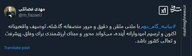 بیانیه گام دوم میتواند محور وفاق، پیشرفت و تعالی کشور باشد