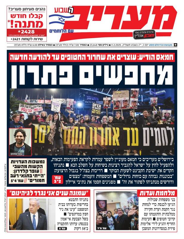 صفحه نخست روزنامههای عبری/ بحران آفرینی نتانیاهو و سران رژیم در مسیر مذاکرات