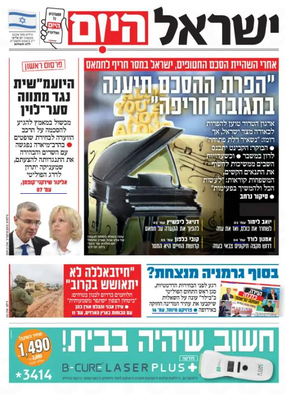 صفحه نخست روزنامههای عبری/ بحران آفرینی نتانیاهو و سران رژیم در مسیر مذاکرات