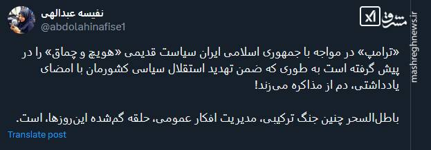 باطلالسحر جنگ ترکیبی ترامپ علیه ایران چیست؟