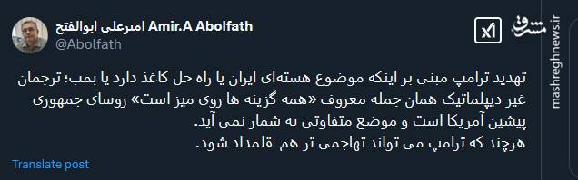 تهدید ترامپ موضع متفاوتی به شمار نمی‌آید