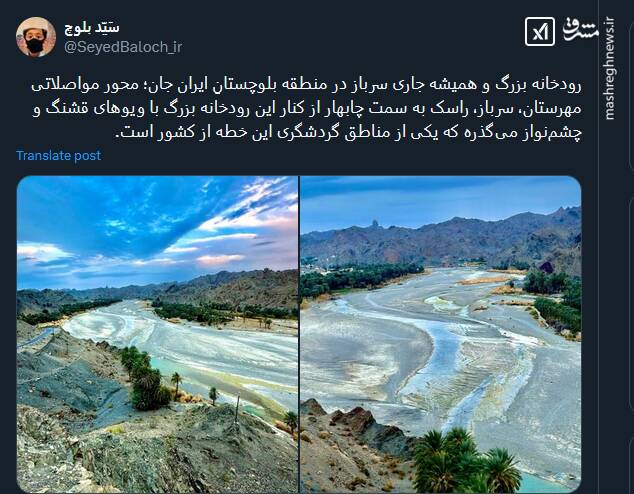 تصاویری چشمنواز از رودخانه سرباز در منطقه بلوچستان
