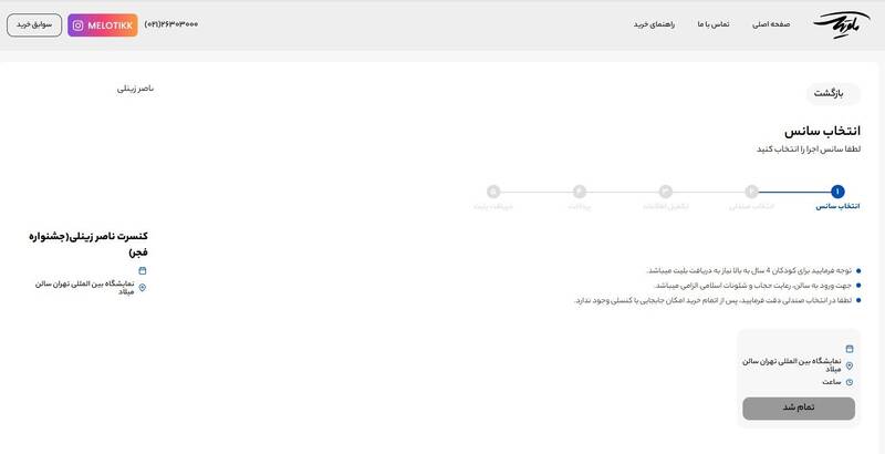 جشنواره موسیقی فجر ,