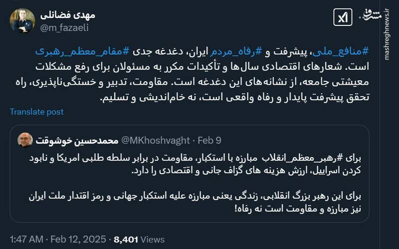 مهدی فضائلی: منافع ملی دغدغه جدی مقام معظم رهبری است