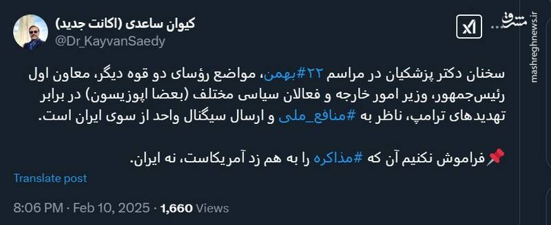 کاربران شبکههای اجتماعی از مواضع مسئولان در پاسخ به قلدری ترامپ حمایت کردند