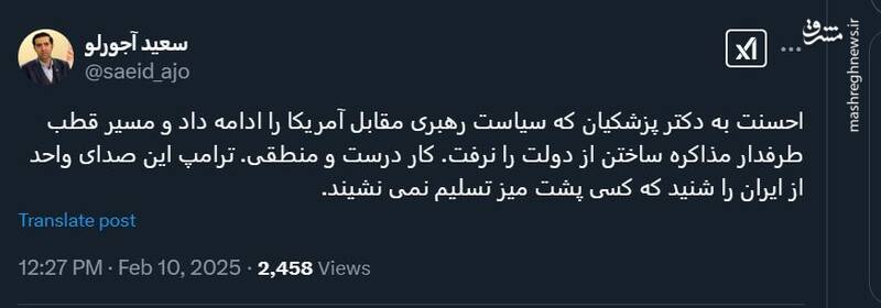 کاربران شبکههای اجتماعی از مواضع مسئولان در پاسخ به قلدری ترامپ حمایت کردند