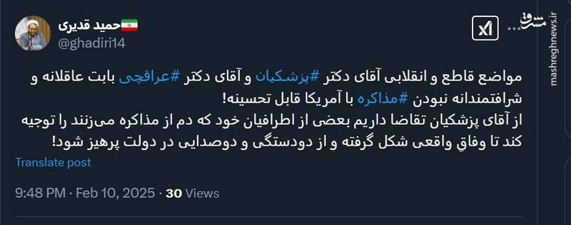 کاربران شبکههای اجتماعی از مواضع مسئولان در پاسخ به قلدری ترامپ حمایت کردند