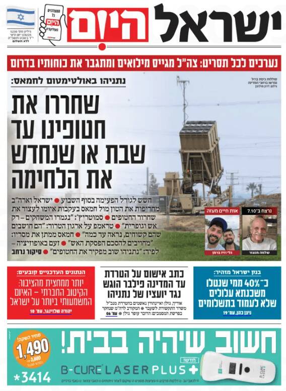 صفحه نخست روزنامههای عبری/ خط و نشان نتانیاهو و ترامپ برای مقاومت فلسطین