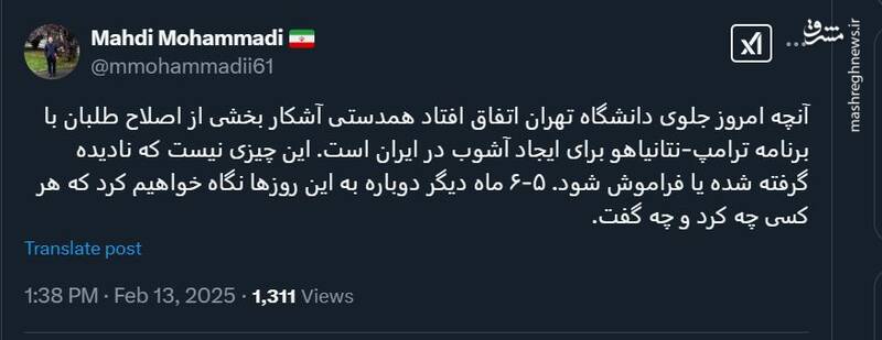 همدستی آشکار اصلاح طلبان با برنامه ترامپ-نتانیاهو برای ایجاد آشوب در ایران