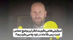 ️اعتراف سردبیر پیشین جروزالم پست از قدرت حماس!