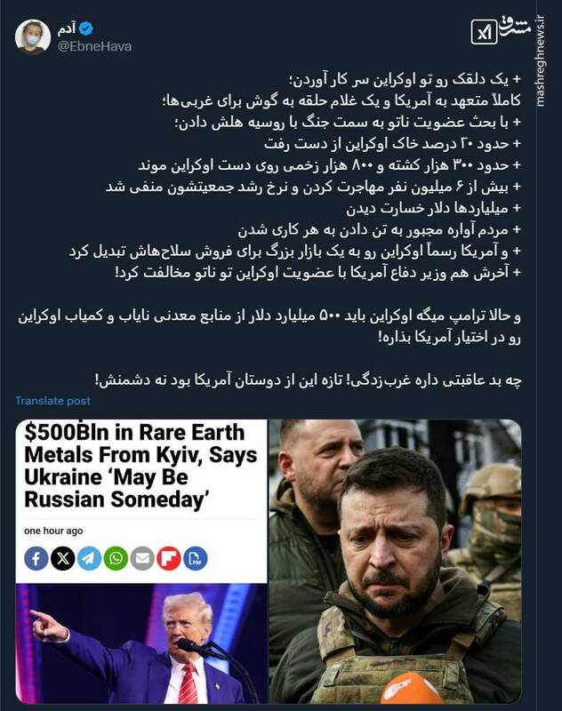 چه بد عاقبتی داره غربزدگی زلنسکی!