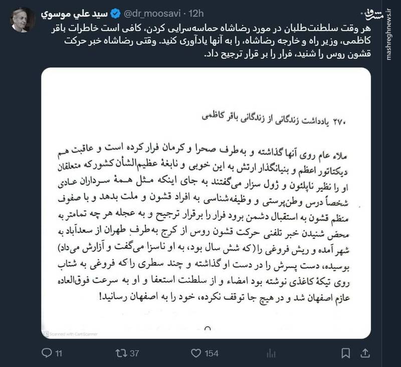 وقتی رضاشاه فرار را بر قرار ترجیح داد!