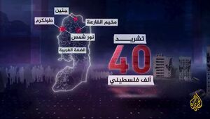 آوارگی بیش از ۴۰ هزار فلسطینی در پی تداوم عملیات ارتش اسرائیل+ فیلم
