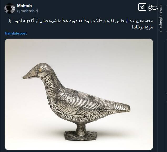تصویری از مجسمه پرنده از جنس نقره و طلا مربوط به دوره هخامنشی