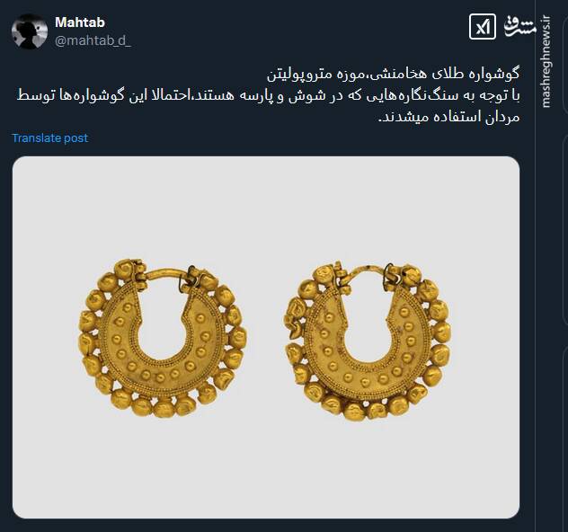 گوشواره طلای هخامنشی که توسط مردان استفاده میشدند+ عکس