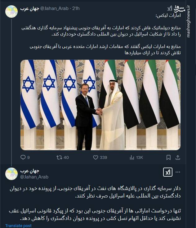 پیشنهاد سرمایه گذاری امارات به آفریقای جنوبی برای صرف نظر از شکایت اسرائیل