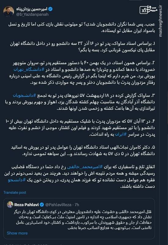 پاسخ رئیس اداره اخبار مجلس به ربع پهلوی